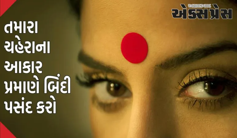 બિંદીની ડિઝાઈન ચહેરા પ્રમાણે કેવી હોવી જોઈએ? અહીં જાણો