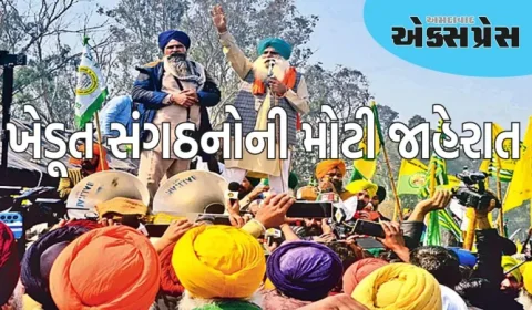 ખેડૂત સંગઠનોની મોટી જાહેરાત, કેન્દ્ર સરકાર સામે ફરી કરશે આંદોલન