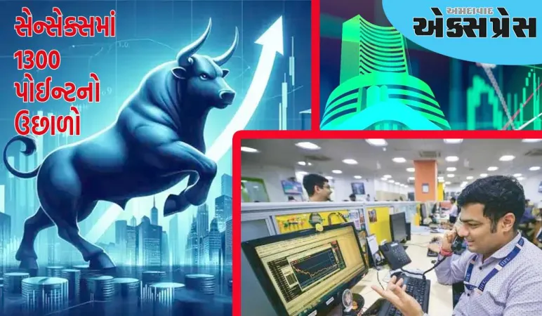 રોકાણકારોએ એક જ દિવસમાં ₹7 લાખ કરોડની કમાણી કરી, સેન્સેક્સમાં 1300 પોઈન્ટનો ઉછાળો
