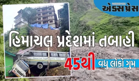 દેવભૂમિ હિમાચલ પ્રદેશમાં તબાહી, વાદળ ફાટતાં 45 લોકો લાપતા