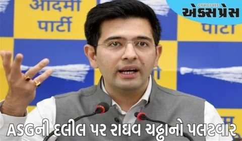 કેજરીવાલના જામીન સામે ASGની દલીલ પર રાઘવ ચઢ્ઢાનો પલટવાર