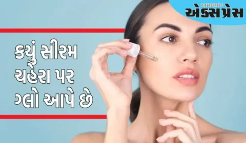Face Serum: ફેસ સીરમ તહેવારો દરમિયાન તમારી ત્વચાને ચમકદાર બનાવશે, દરેક વ્યક્તિ ગ્લોઈંગ સ્કિનનું રહસ્ય પૂછશે