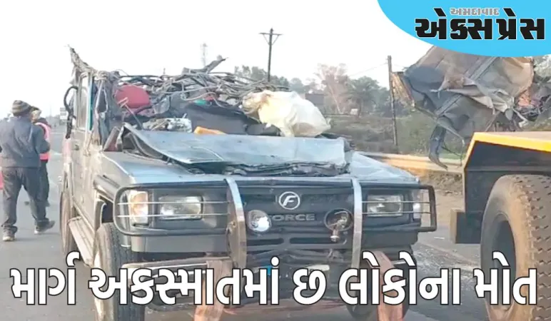 જબલપુરમાં ભયાનક માર્ગ અકસ્માત, મહાકુંભથી પરત ફરી રહેલા છ લોકોના મોત