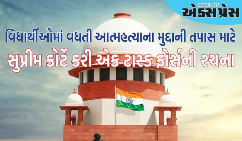 વિદ્યાર્થીઓની આત્મહત્યાના કેસમાં સુપ્રીમ કોર્ટે કરી કાર્યવાહી