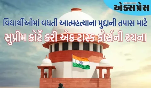 વિદ્યાર્થીઓની આત્મહત્યાના કેસમાં સુપ્રીમ કોર્ટે કરી કાર્યવાહી