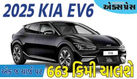 Kia એ ભારતમાં EV6 લોન્ચ કરી, એક જ ચાર્જ પર 663 કિમી ચાલશે, આ કિંમત તમારે ચૂકવવી પડશે 