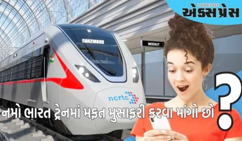 મુસાફરો કૃપા કરીને ધ્યાન આપો! નમો ભારતમાં મફત મુસાફરી કરવાની આ છે રીત