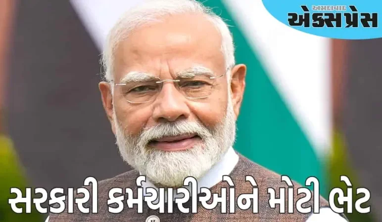 સરકારી કર્મચારીઓને મોટી ભેટ, સરકારે મોંઘવારી ભથ્થામાં વધારો કર્યો