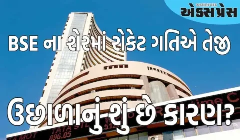 BSE ના શેરમાં રોકેટ ગતિએ તેજી, જંગી ખરીદીને કારણે 17% નો જંગી ઉછાળો, શું છે કારણ?