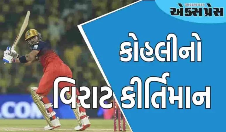 વિરાટ કોહલીએ શિખર ધવનનો રેકોર્ડ તોડ્યો, નંબર વન બેટ્સમેન બન્યો