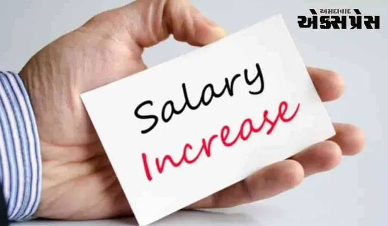 2024 ની સરખામણીમાં આ વર્ષે પગાર ઓછો વધશે, આ ક્ષેત્રમાં કામ કરતા લોકોને મજા આવશે