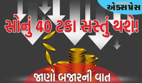 એક લાખ ભૂલી જાઓ, હવે સોનું ₹55,000 માં આવશે, સોનું 40 ટકા સસ્તું થશે!