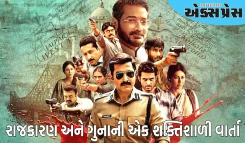 Khakee The Bengal Chapter Review: રાજકારણ અને ગુનાની એક શક્તિશાળી વાર્તા