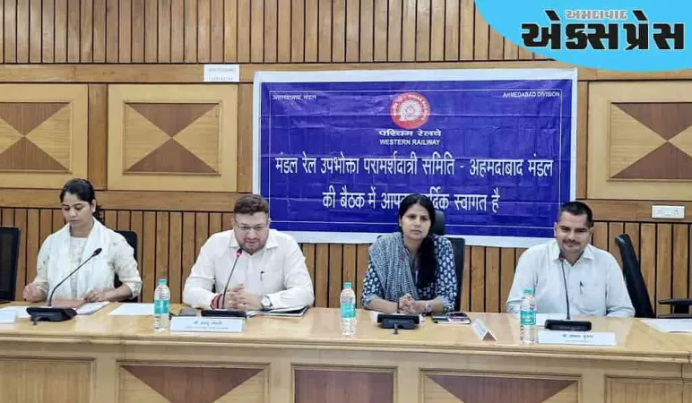 અમદાવાદ મંડળ પર મંડળ રેલ ઉપભોક્તા સલાહકાર સમિતિની દ્વિતીય બેઠકનું આયોજન