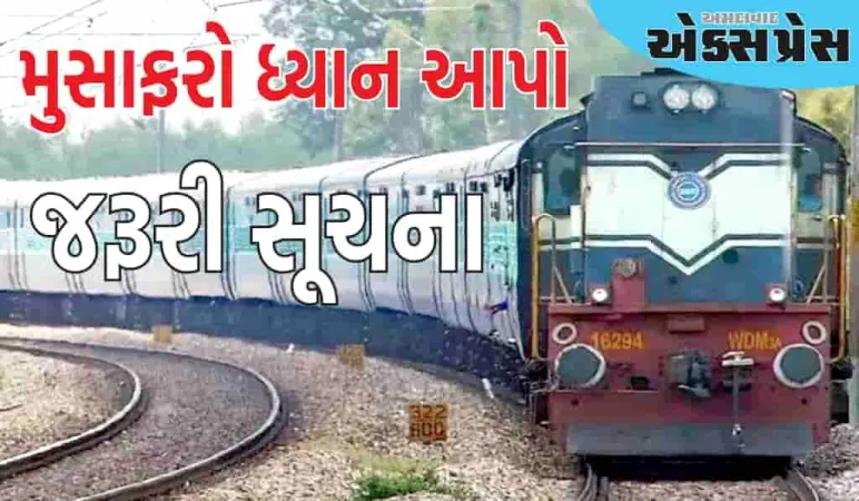 અમદાવાદ મંડળની ત્રણ પૅસેન્જર ટ્રેનોના આગમન-પ્રસ્થાનના સમયમાં ફેરફાર