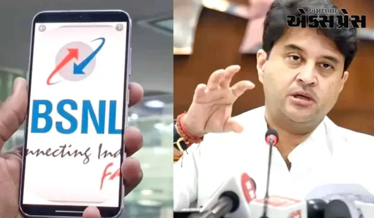 BSNL માં 55 લાખ નવા ગ્રાહકો જોડાયા, કેન્દ્રીય મંત્રીએ કંપની વિશે મહત્વપૂર્ણ માહિતી આપી