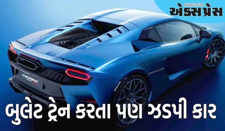 ભારતમાં આવી રહી છે બુલેટ ટ્રેન કરતા પણ ઝડપી કાર, ફાઇટર જેટ જેવી સુવિધાઓ