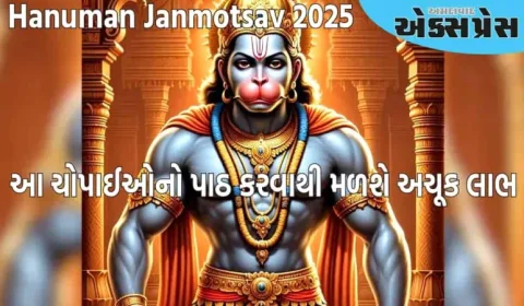Hanuman Janmotsav 2025: હનુમાન જન્મોત્સવના દિવસે, ફક્ત આ ચોપાઈઓનો પાઠ કરવામાં આવે છે, તમારાથી કોઈ ભૂલ ના થઇ જાય