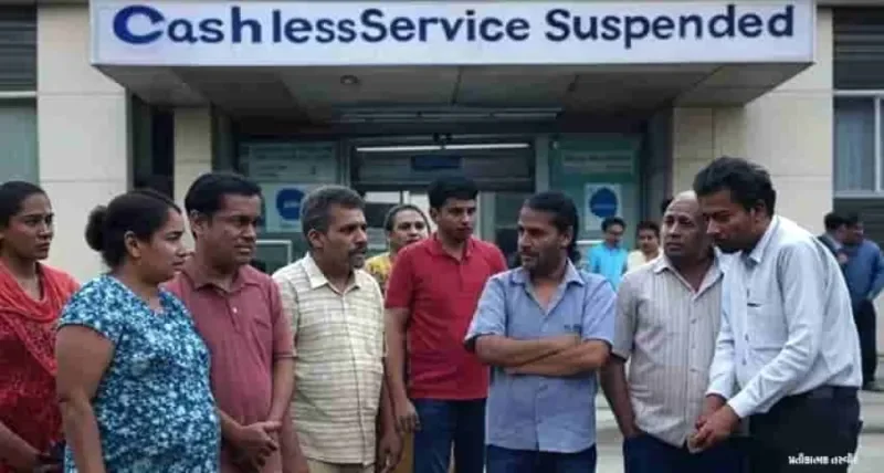 અમદાવાદમાં 3 હેલ્થ ઇન્શ્યોરન્સ કંપનીની કેશલેસ સુવિધા બંધ, જાણો કોની સેવાઓ કરાઈ રદ