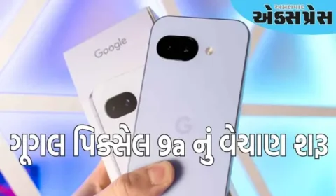 ગૂગલ પિક્સેલ 9a નું વેચાણ શરૂ થયું, પહેલા સેલમાં જ હજારો રૂપિયાની ડિસ્કાઉન્ટ ઓફર આવી
