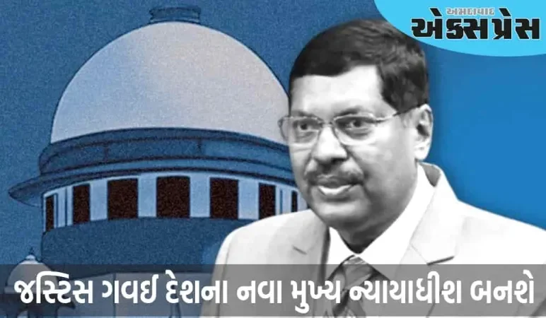 જસ્ટિસ ગવઈ દેશના નવા મુખ્ય ન્યાયાધીશ બનશે, CJI ખન્નાએ તેમની નિમણૂકની ભલામણ કરી