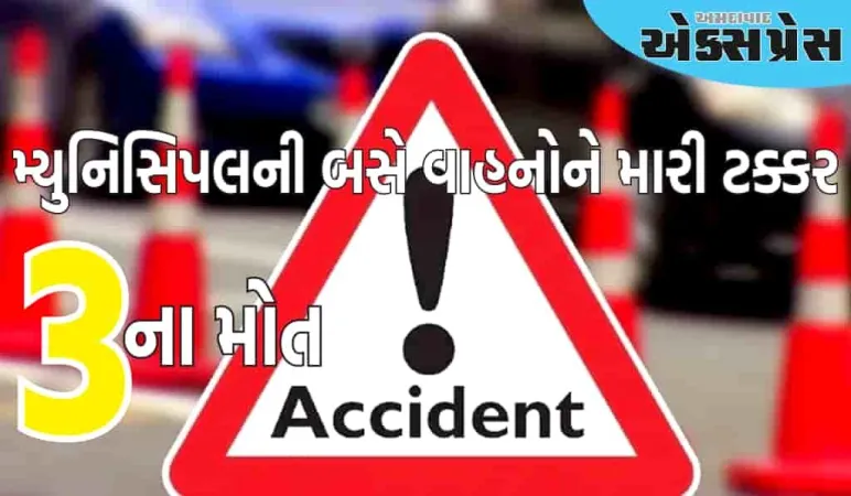 રાજકોટમાં મ્યુનિસિપલની બસે વાહનોને ટક્કર મારી, રાહદારીઓને પણ કચડ્યા; ૩ મૃત્યુ પામ્યા