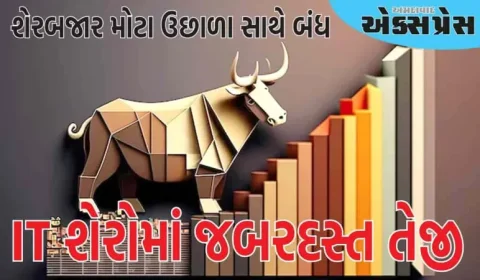 IT શેરોમાં જબરદસ્ત વૃદ્ધિને કારણે સેન્સેક્સ 500 પોઈન્ટ ઉછળ્યો, જાણો કયા શેરોમાં રોકાણકારોએ કમાણી કરી