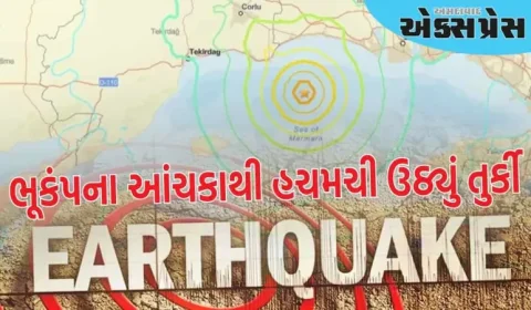 ભૂકંપના જોરદાર આંચકાથી હચમચી ઉઠ્યું તુર્કી, રોમાનિયામાં પણ ધરતી ધ્રૂજી ઉઠી