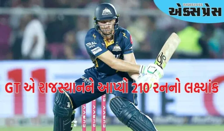 ગિલ અને બટલરની અડધી સદીથી GT એ રાજસ્થાનને આપ્યો 210 રનનો લક્ષ્યાંક 