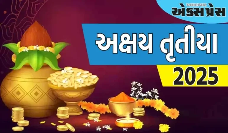 Akshaya Tritiya: અક્ષય તૃતીયા પર કઈ એવી ઘટનાઓ બની, જેના કારણે આ દિવસ દાન અને ખરીદી માટે ખાસ બન્યો