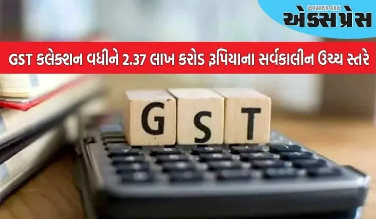 એપ્રિલમાં GST કલેક્શન ૧૨.૬% વધીને સર્વકાલીન ઉચ્ચતમ સ્તર પર પહોંચ્યું, જાણો કેટલું હતું