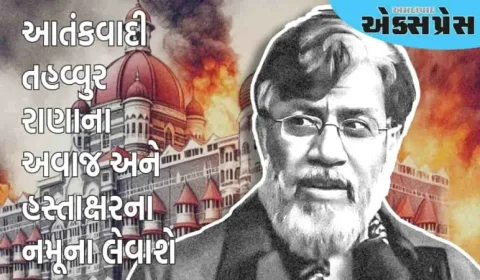 આતંકવાદી તહવ્વુર રાણાના વોઇસ સૅમ્પલ લેવામાં આવશે, કોર્ટે મંજૂરી આપી