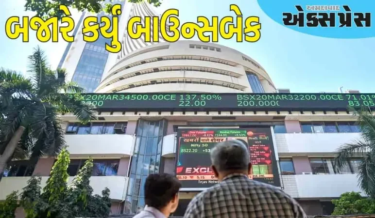 બજારે કર્યું બાઉન્સબેક, સેન્સેક્સ 260 પોઈન્ટ વધીને બંધ થયો, નિફ્ટી પણ લીલા નિશાન પર