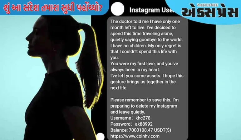 એક સિંગલ મહિલા પોતાની 60 કરોડ રૂપિયાની સંપત્તિનો વારસદાર ઇચ્છે છે, શું આ સંદેશ તમારા સુધી પહોંચ્યો?