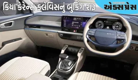 અર્ટિગાથી લઈને ઇનોવાને ગભરાહટ, કિયાએ આ શાનદાર કારનું બુકિંગ શરૂ કર્યું 