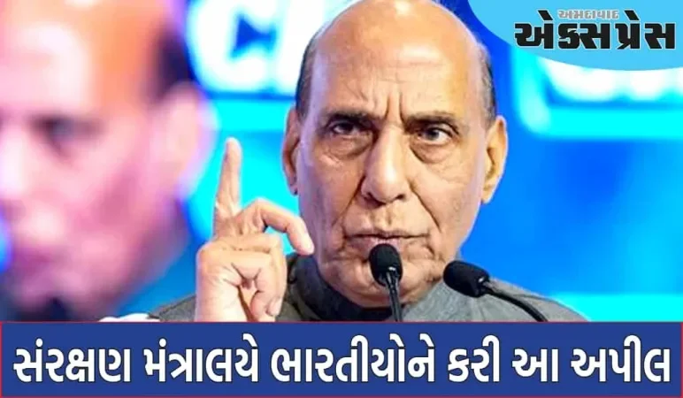 પાકિસ્તાન સોશિયલ મીડિયા પર જુઠ્ઠાણું ફેલાવી રહ્યું છે, સંરક્ષણ મંત્રાલયે ભારતીયોને કરી આ અપીલ