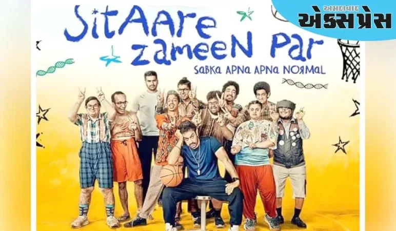 Aamir Khan ની 'સિતારે જમીન પર'નું ટ્રેલર અનોખા અંદાજમાં રિલીઝ થશે