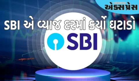 SBI એ તેના ગ્રાહકોને આપ્યો આંચકો, 1 મહિનામાં બીજી વખત FD પર વ્યાજ દરમાં આટલો ઘટાડો કર્યો