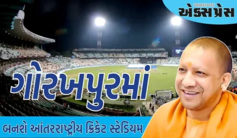 સીએમ યોગીનો મોટો નિર્ણય, ગોરખપુરમાં બનશે આંતરરાષ્ટ્રીય ક્રિકેટ સ્ટેડિયમ