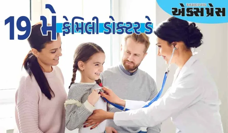 કોણ હોય છે ફેમિલી ડૉક્ટર અને તે તમારા સારા સ્વાસ્થ્ય માટે કેટલું મહત્વપૂર્ણ છે?