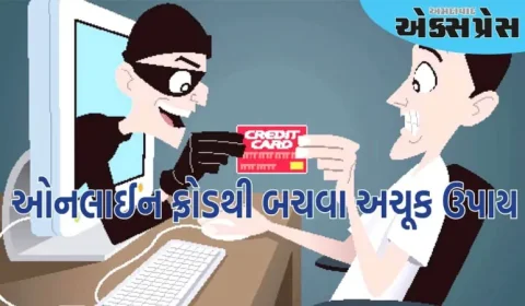 ઓનલાઈન છેતરપિંડીથી બચવાનો એક ખાતરીપૂર્વકનો રસ્તો, આ સરકારી વેબસાઇટ તમને કૌભાંડ મુક્ત બનાવશે