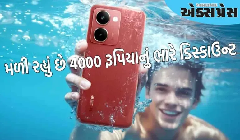 Realme ના આ 4 લેટેસ્ટ ફોન થયા સસ્તા, મળી રહ્યું છે 4000 રૂપિયાનું ભારે ડિસ્કાઉન્ટ