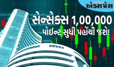 સેન્સેક્સ એક વર્ષમાં 1,00,000 પોઈન્ટ સુધી પહોંચી શકે છે