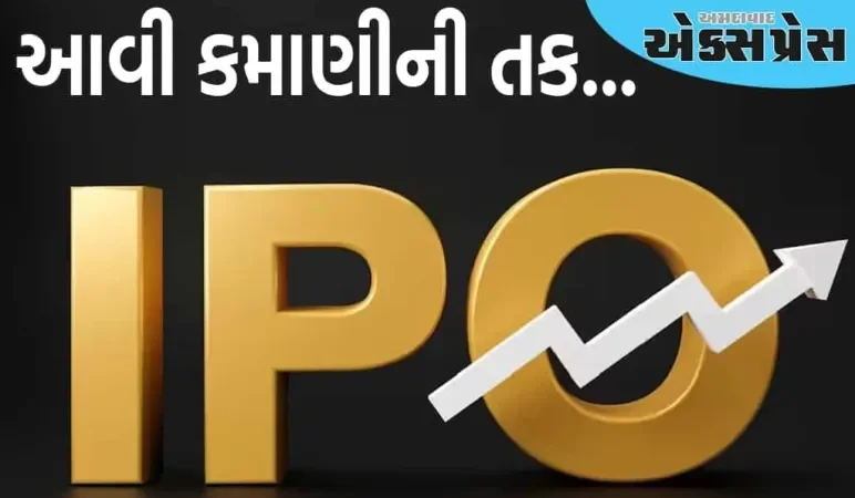 આ 5 સ્ટાર તમને કરાવશે કમાણી, 35 કરોડ રૂપિયાનો IPO ટૂંક સમયમાં આવી રહ્યો છે