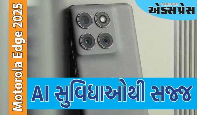 મોટોરોલાનો બીજો ફ્લેગશિપ ફોન લોન્ચ, તમને 5200mAh બેટરી સહિત મજબૂત સુવિધાઓ મળશે