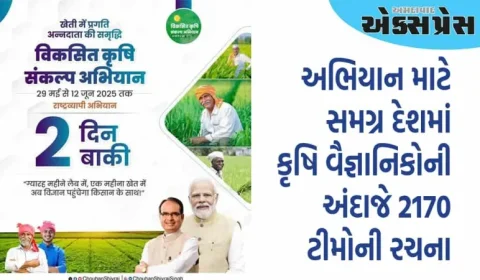 નર્મદા જિલ્લામાં ‘વિકસિત કૃષિ સંકલ્પ અભિયાન’ હાથ ધરાશે