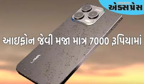 ૭૦૦૦ રૂપિયાથી ઓછી કિંમતે લોન્ચ થયેલા આઇફોન જેવા દેખાતા બે અદ્ભુત ફોન