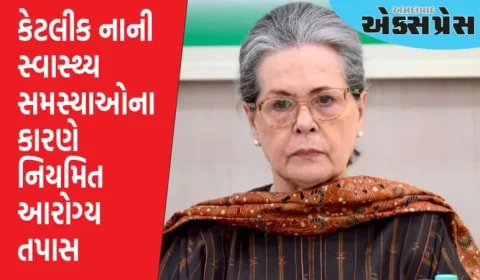 સોનિયા ગાંધીને હોસ્પિટલમાં દાખલ કરવામાં આવ્યા, આ મહત્વપૂર્ણ માહિતી સામે આવી