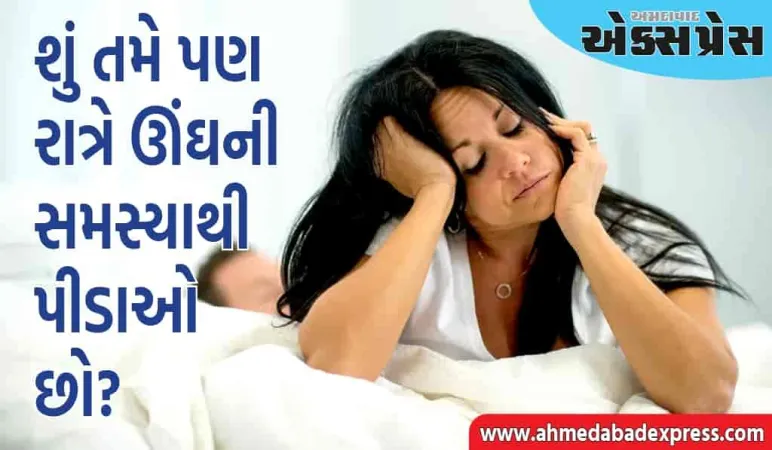 જો તમને રાત્રે ઊંઘ ન આવે, તો તમારા આહારમાં આ પાંચ ડ્રિંકનો કરો સમાવેશ 