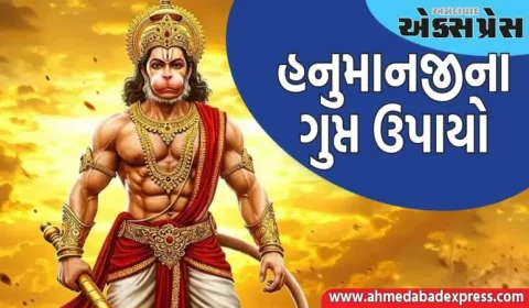 દર મંગળવારે હનુમાનજીના આ ગુપ્ત ઉપાયો કરો, તમને બજરંગબલીની કૃપા મળશે